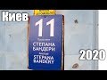 Киевская Барахолка. Январь - февраль 2020