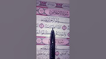#egzonibrahimi #اكسبلور #المصحف #القرآن_الكريم #لايك #سورة_ الإخلاص #quran #قرآن #حالات_واتس #ترند