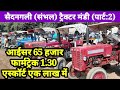 Tractor mandi saidnagli sambhal: ट्रैक्टर मंडी सैद नगली संभल पार्ट 2