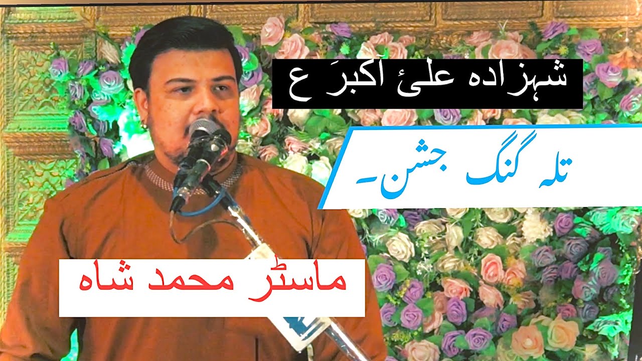 11 Shahban Jashan Shahazada ALI Akbar As 2021 Talagang | Mastar Muhammad Shah of Karachi |