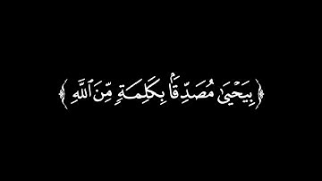 هنالك دعا زكريا ربه🍂  #ماهر_المعيقلي #سورة_آل_عمران كروما شاشه سوداء 🌿