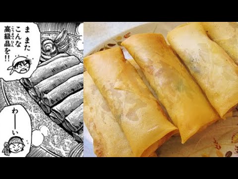 中華一番!の再現! 貴州楼のキヌガサタケ入り肉ハルマキ【ねこけち】中華小當家