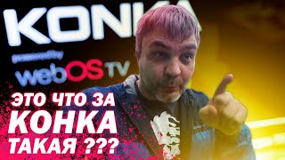 4К китайский OLED телевизор KONKA a65 в ДНС на WebOS / Это вообще законно?/ что скажут LG /UHD тв