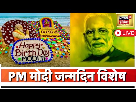🔴PM Modi Speech LIVE: 73वें जन्मदिन पर पीएम मोदी का Yashobhoomi से देश को संबोधन |Vishwakarma Yojana