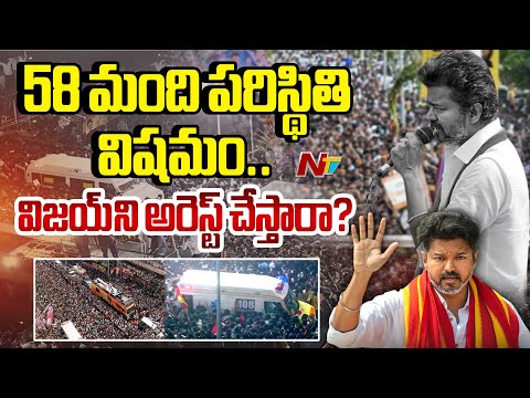నివేదిక ఆధారంగా విజయ్ పై చర్యలు తీసుకుంటామన్న సీఎం | Vijay Rally Stampede Update | NTV Telugu - NTVTELUGU