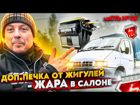меСТЬ № 68