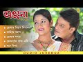 Anjana 2009 Audio Jukebox Bihu Song Zubeen Garg NK Production mp3