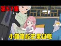 第五十七集 小萌萌对芒果过敏 吃了后浑身发痒一直挠 让外婆自责不已 在下天涯 第五十七集 小萌萌对芒果过敏 吃了后浑身发痒一直挠 让外婆自责不已 在下天涯