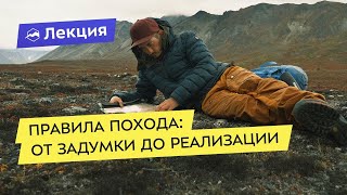 видео: Правила похода Тимура Ахметова: от задумки до реализации картинка: Правила похода Тимура Ахметова: от задумки до реализации