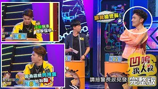 【娛樂百分百】2020.10.28《凹嗚狼人殺12人警長》黃偉晉、邱鋒澤│陳零九、婁峻碩、賴晏駒、李岳、孫生、龔言脩、詹子晴、斯亞、雨婷、艾莉兒