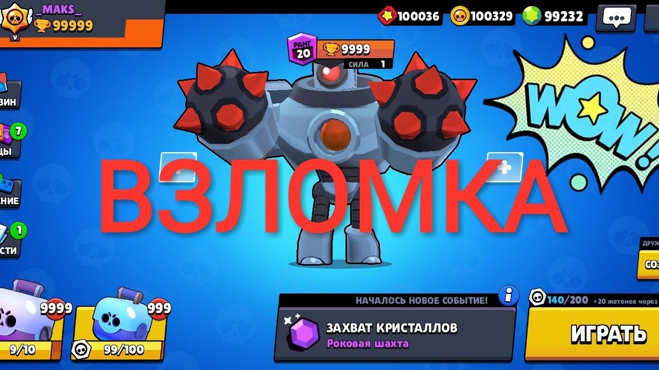 Взлома браво старс старая версия. Взломанный Brawl Stars. Взломанная игра Brawl. Взломай мне Brawl Stars.