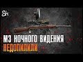 Battlefield V | М3 ночного видения - недопилили