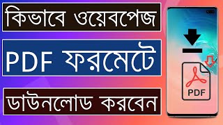 How to convert Webpage to PDF on Android without any apps - Webpage To PDF screenshot 5