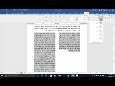 كتابة النص في مجموعة أعمدة في برنامج وورد