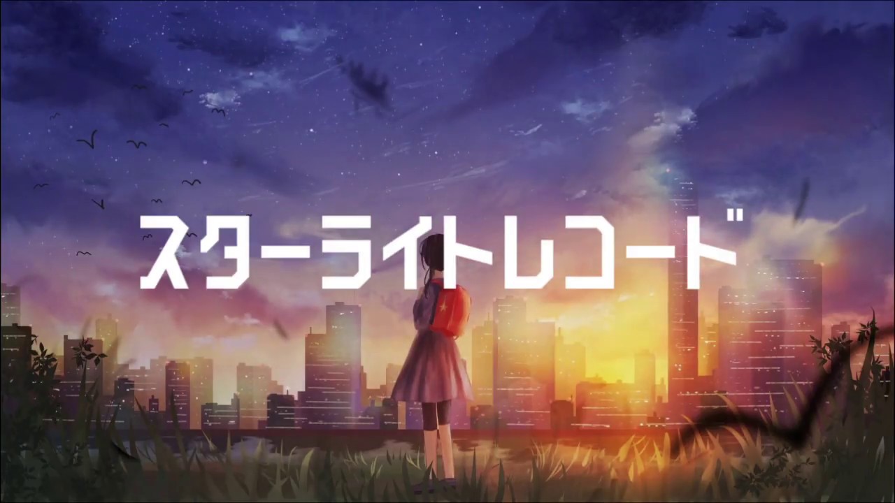 スターライトレコード / shino feat.初音ミク