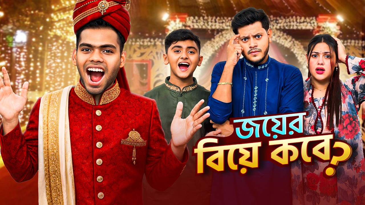 জয় এর বিয়ের খবর ফাঁস হয়ে গেলো! 😱 | Iftar Dawat At Jibon’s Home | Rakib Hossain