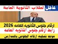 2026 High School Exam Seat Numbers Direct Link Seat Number Distribution At Schools Exam Com 