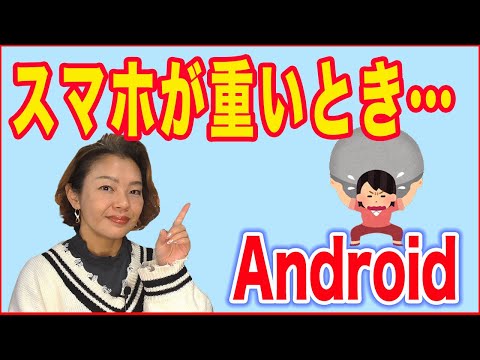 【Androidアンドロイド】スマホのキャッシュを削除する方法