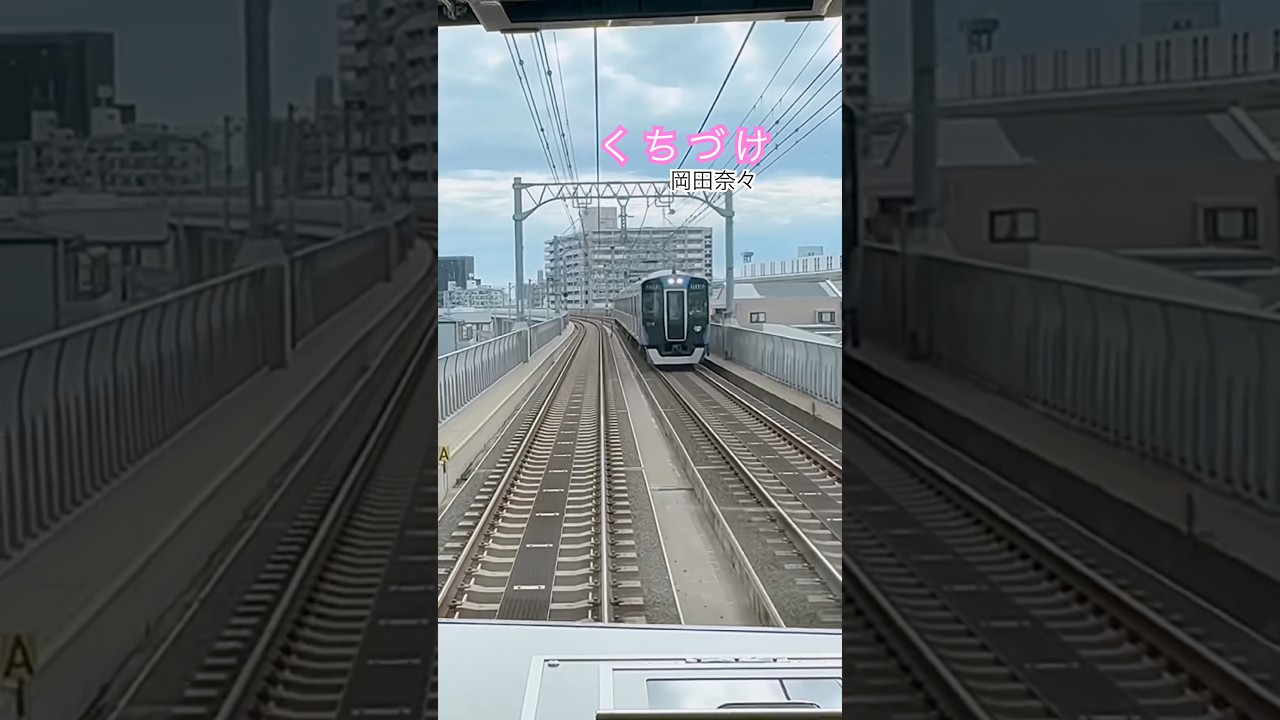 岡田奈々 直筆サイン入り ワイドチェキ ゼロセンチ LINE MUSIC Kiss - Nana Okada [Uozaki ~ Aoki / Hanshin Electric Railway] - YouTube
