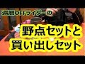 林道野点珈琲セットと買い出しセット他　sika225