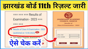 Jac board 11th  result 2023 | jac 11th result 2023 | jac class 11th result 2023 रिज़ल्ट जारी हो गया