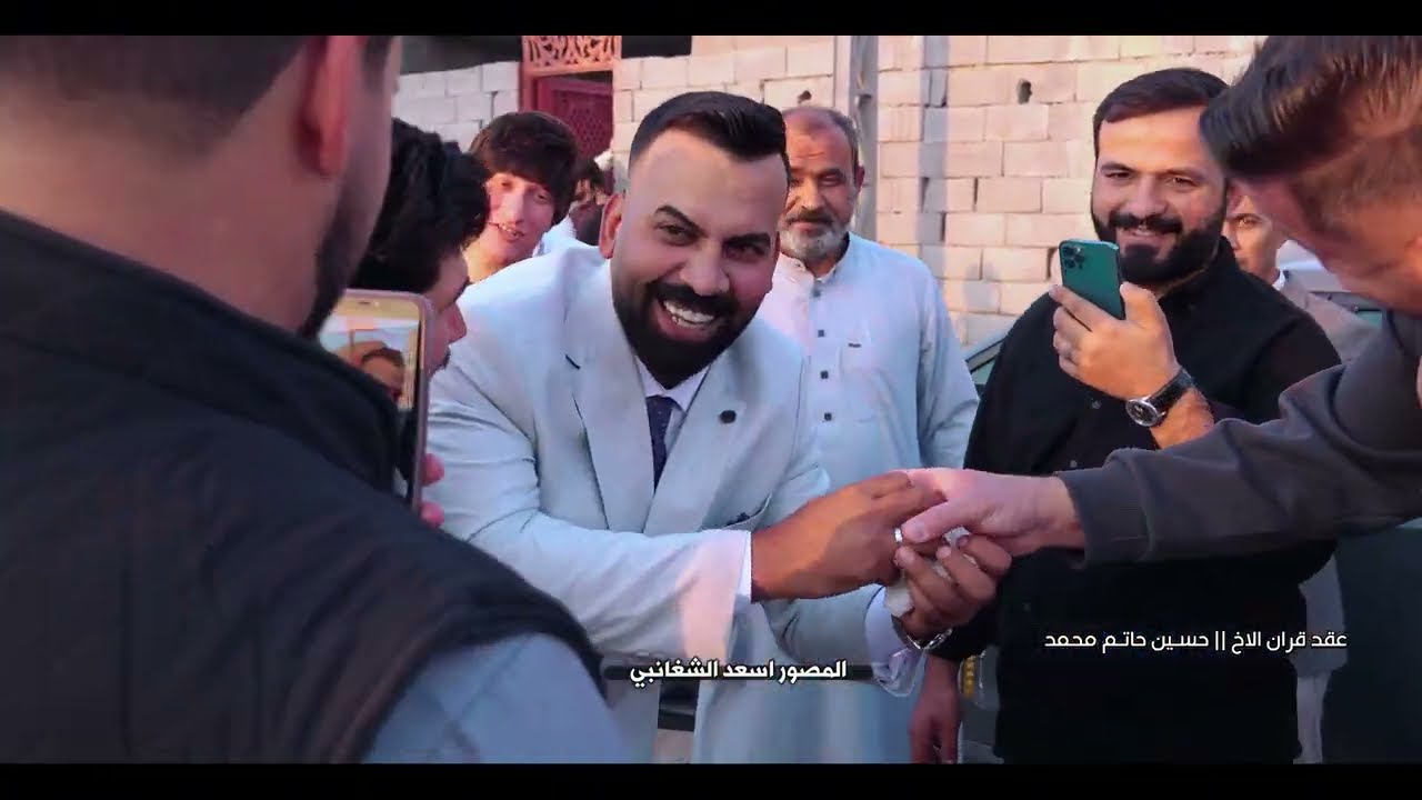 عقد قران الاخ حسين حاتم محمد || المصور اسعد الشغانبي 2025