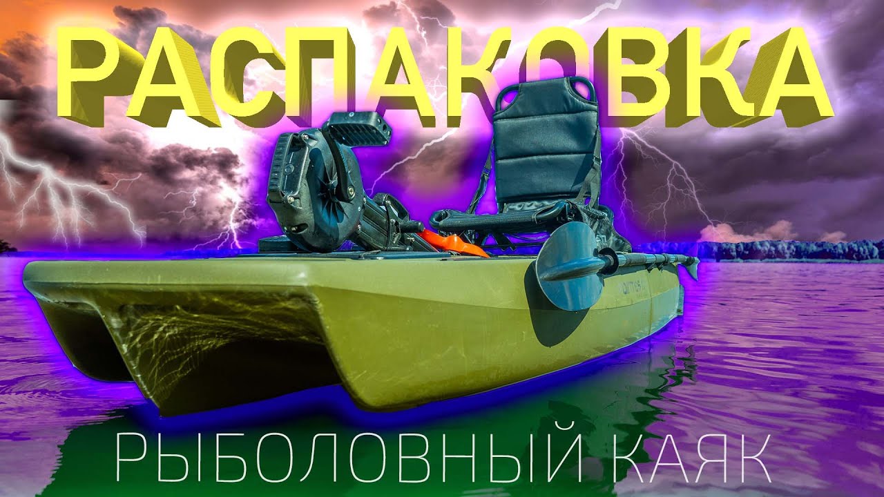 Распаковка / Unboxing рыболовного каяка Kingfisher от Point65