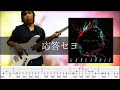 WOMCADOLE - 応答セヨ  Bass Cover 弾いてみた TAB ベース