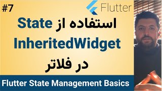 استفاده از State در Flutter InheritedWidget
