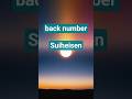 back number/Suiheisen #男が歌う #cover #singer #acapella #アカペラ