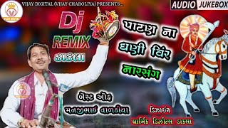 Dj Dakla | Narsanga Veer Dakla | પાટણ ના ધણી વિંર નારસંગ |Manji Valakiya | Vijay Digital Official