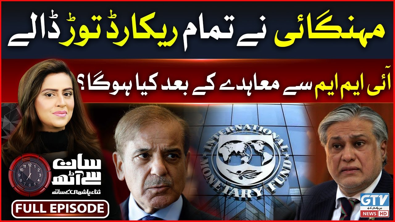 Imf Mini Pakistan And IMF Agreement Inside Story | Mini Budget 2023 | Inflation ...