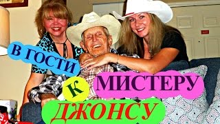 (1061) Америка.К МИСТЕРУ ДЖОНСУ С ВИЗИТОМ С МОЕЙ ГОСТЬЕЙ!!!) Natalya Quick (1061) Америка.К МИСТЕРУ ДЖОНСУ С ВИЗИТОМ С МОЕЙ ГОСТЬЕЙ!!!) Natalya Quick