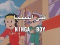 CT Ninja Boy مقدمة فتى النينجا