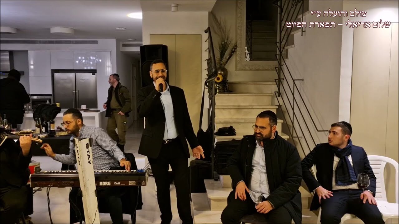 אל לך אל יחיד החזן הדגול דוד צליח מפגש חברים לכבוד ביקור החזן דוד צליח בארץ תשפ''ה