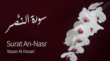 Surat An-Naşr (The Divine Support) | Yasser Al-Dosari | ياسر الدوسري | سورة النصر