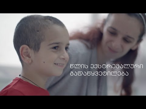 წლის ექსტრემალური გადაწყვეტილება - მ. იაშვილის სახ. ბავშვთა ცენტრალური საავადმყოფო