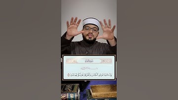 افهم الاية رقم {53} من سورة البقرة بكل بساطة 🟦