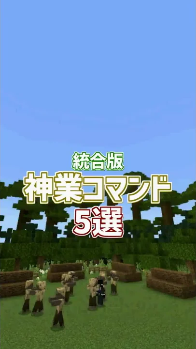 マイクラ 凄いコマンド