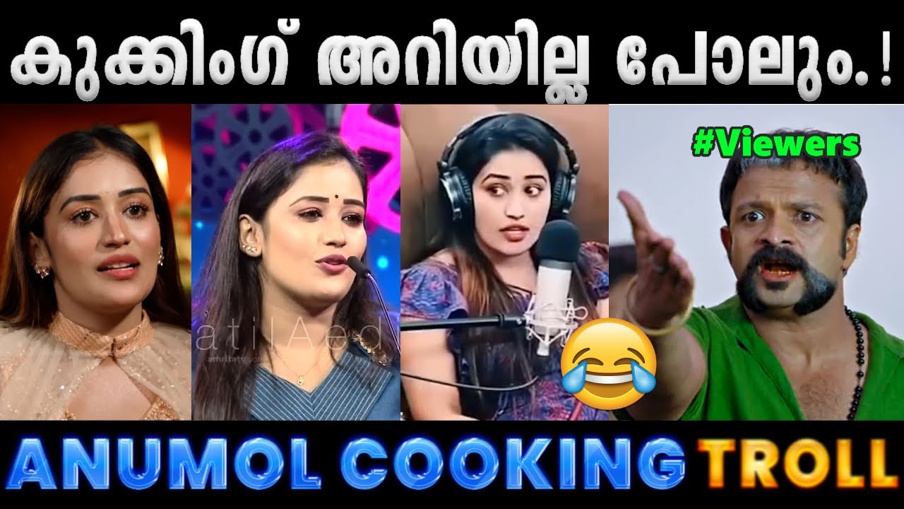 അനുവിൻ്റെ പഴയ വീഡിയോ കുത്തിപ്പൊക്കി.!! Troll Video | Latest Anumol Cooking Troll | Albin Joshy