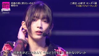 櫻坂46：♪ 何歳の頃に戻りたいのか？CDTVライブライブ  2時間スペシャル第2弾 2024年2月12日