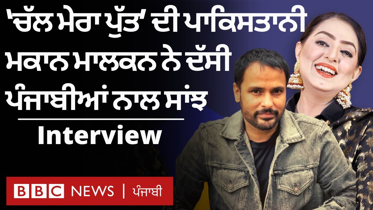 Chall Mera Putt 'ਚ Amrinder Gill ਦੀ Landlord ਬਣੀ Pakistan ਦੀ Ruby Anam ...