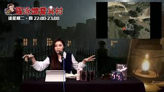 羅泳嫻靈異村20210415美國農場怪物skinwalker EP242A