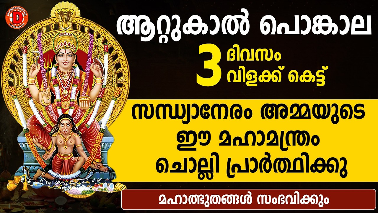 നേരത്തോട് നേരം മതി നിങ്ങളെ വിഷമിപ്പിക്കുന്ന പ്രശ്‌നത്തിന് പരിഹാരം..ഭദ്രകാളീ അഷ്ടകം..SREE BHADRAKALI.