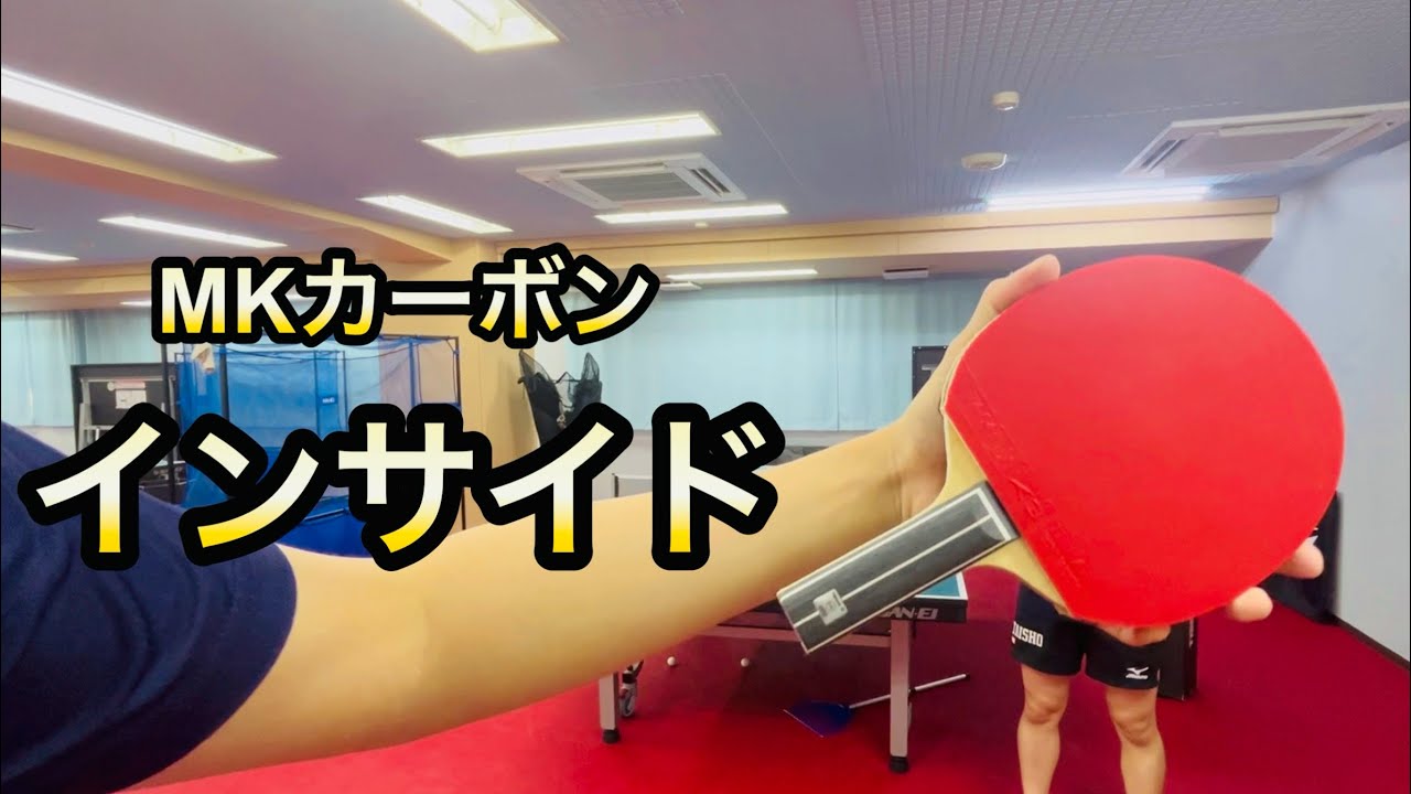 MKカーボンインサイド】を相沢コーチと試打してみた！ - YouTube