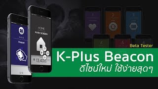 K PLUS Beacon ดีไซน์ใหม่ ใช้ง่ายสุดๆ | Droidsans