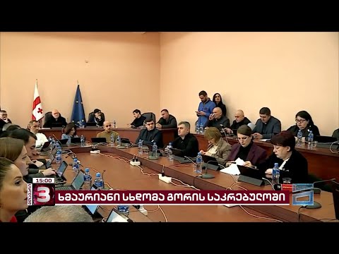 \"ოცნებამ\" გორის 2024 წლის ბიუჯეტი ერთპარტიულად დაამტკიცა - ჩინოვნიკები ხელფასს იზრდიან
