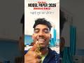 #modelpaper2026 #biharboard2026