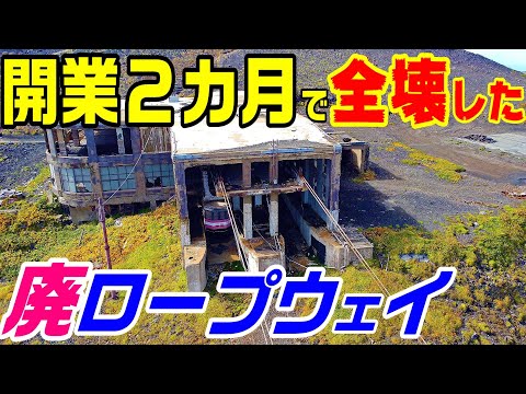 【300℃の岩が降る鉄道】活火山の火口を登るロープウェイ　阿蘇山ロープウェー　仙酔峡ロープウェイ