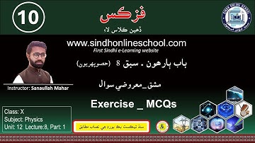 Exercise - MCQs| Physics Class 10| Chapter 12| Lecture 8 part 1| SOS